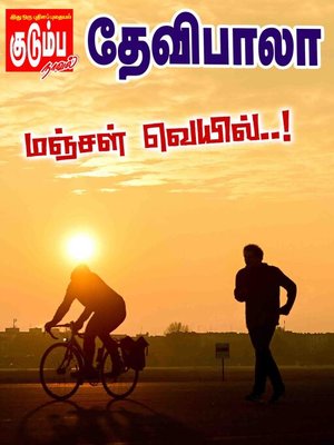 cover image of Manjal Veyil